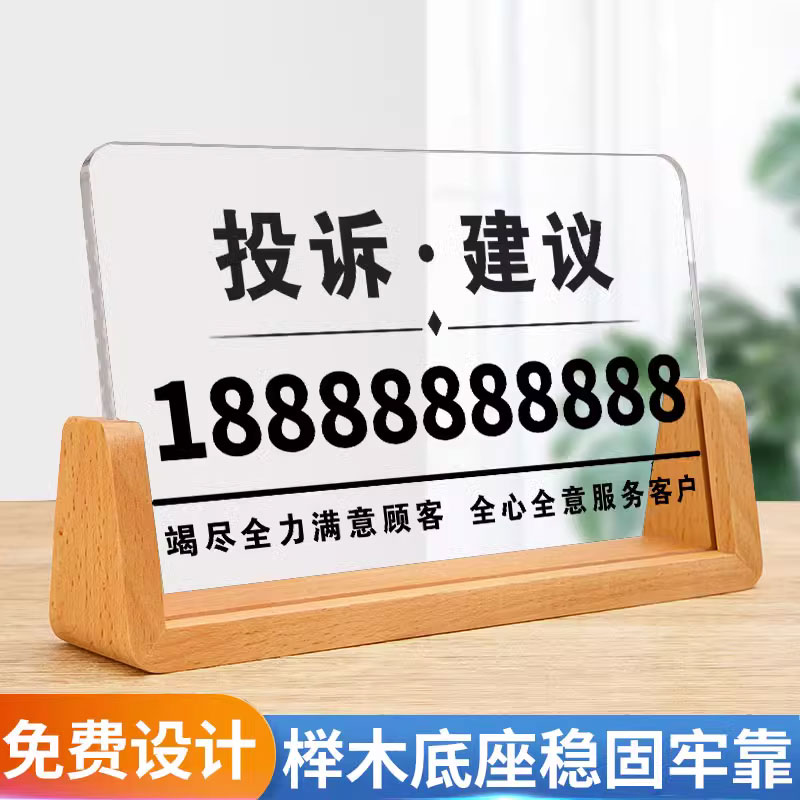 速发投诉提示牌投诉提示牌投诉督前牌酒店宾馆商店议台热线举报监