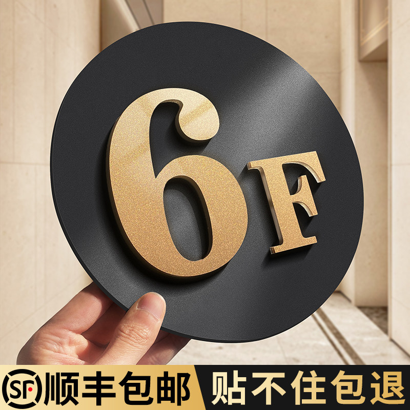 速发亚克力楼层标识牌指引指示方向牌子创意高档酒店宾馆房间号引