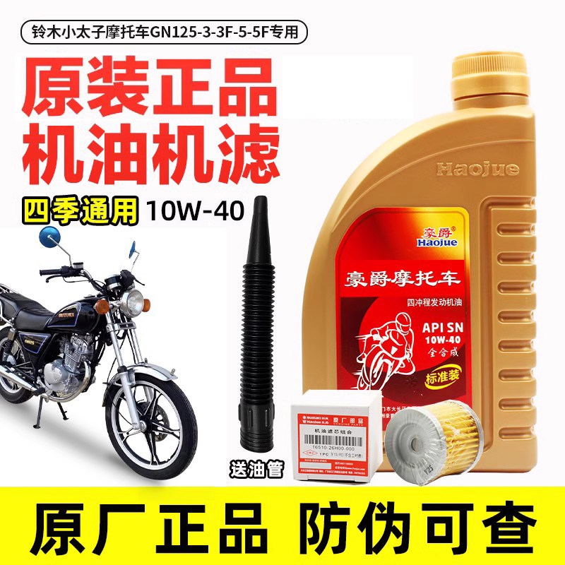 速发养用于铃木小太子摩托车G125---5-5F保适机滤