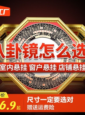 速发八卦镜凸镜家用大门口凹镜平面九饰客厅挂件台装宫乔迁摆件家