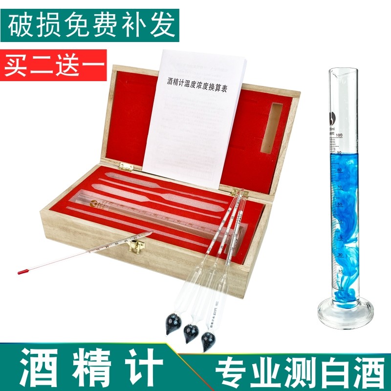 速发酒精仪酒精度数测量计计酒度数测试白家用酿酒温度计浓度计酒