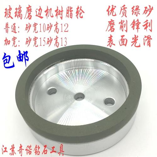 速发玻璃磨轮直抛机树脂轮高光轮双边机树脂轮高速磨边机边力威