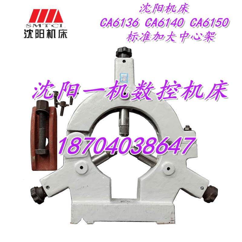 速发沈机A配件CA616 C床6140 CA61508大中心架 范围50-200 加0-26