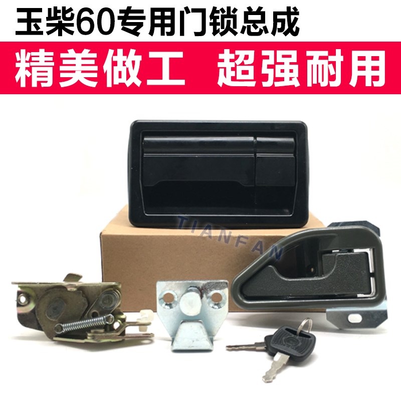 速发挖掘机柴件玉配5内50 60-8驾驶室车门锁总成 外拉手锁块锁芯