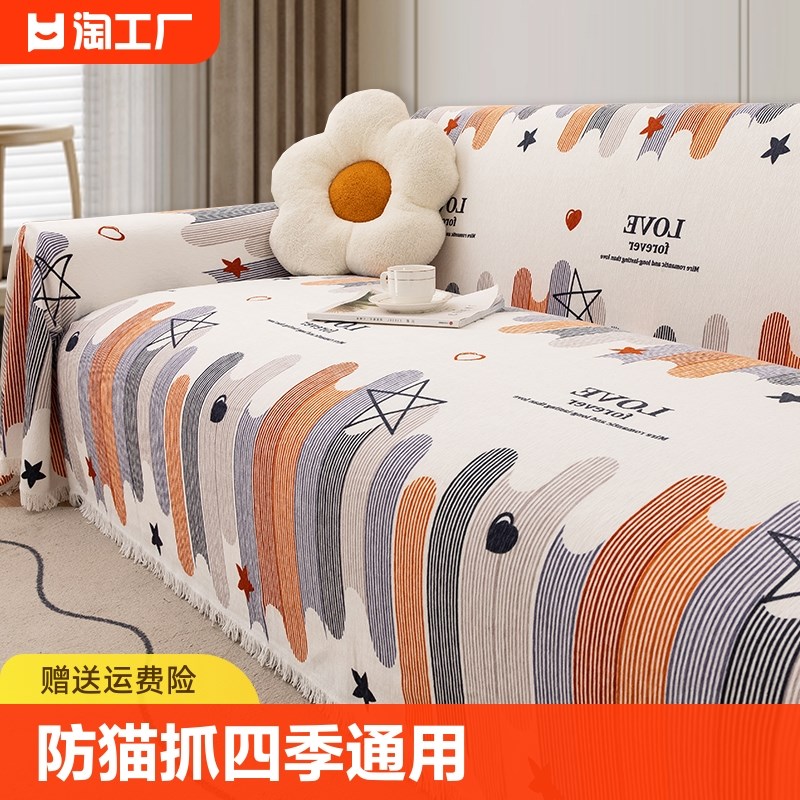 速发202新款沙四盖布巾防滑盖毯全包能沙发套罩发季通用垫子防猫