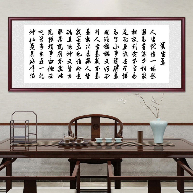 速发气生莫字画作品手写毛笔字客厅装饰画办公室挂画自律
