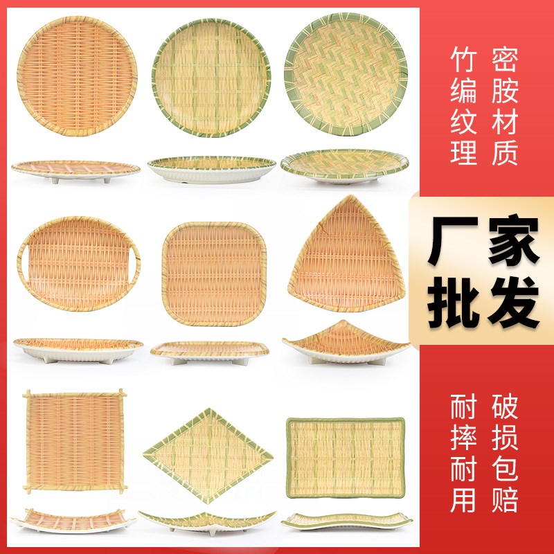 速发仿竹编盘子商用饭店火锅烧异餐密具胺仿瓷碟烤形菜盘塑料小吃