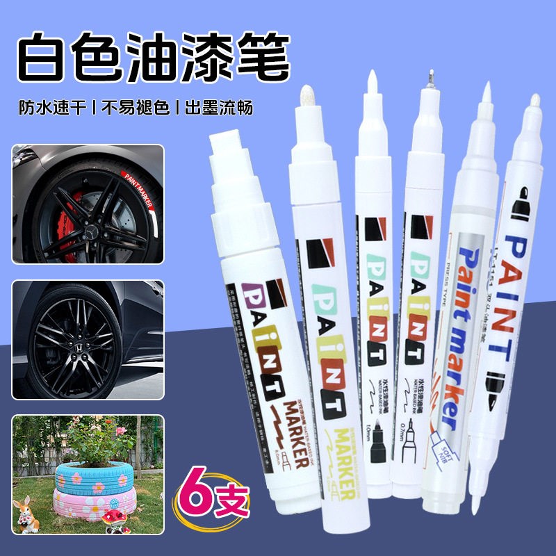 速发水性油漆笔补漆防水防油不掉色修补轮毂改色黑色白色家具瓷砖