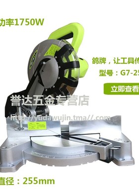 速发鸽7G牌-255C 10寸25 mm多功能铝材 斜切机 锯铝机5界