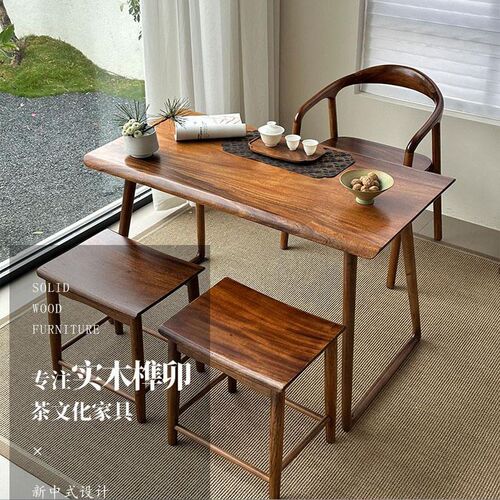 速发新中式黑胡桃木台茶桌椅组合办公桌家用茶几实木书桌休闲泡茶