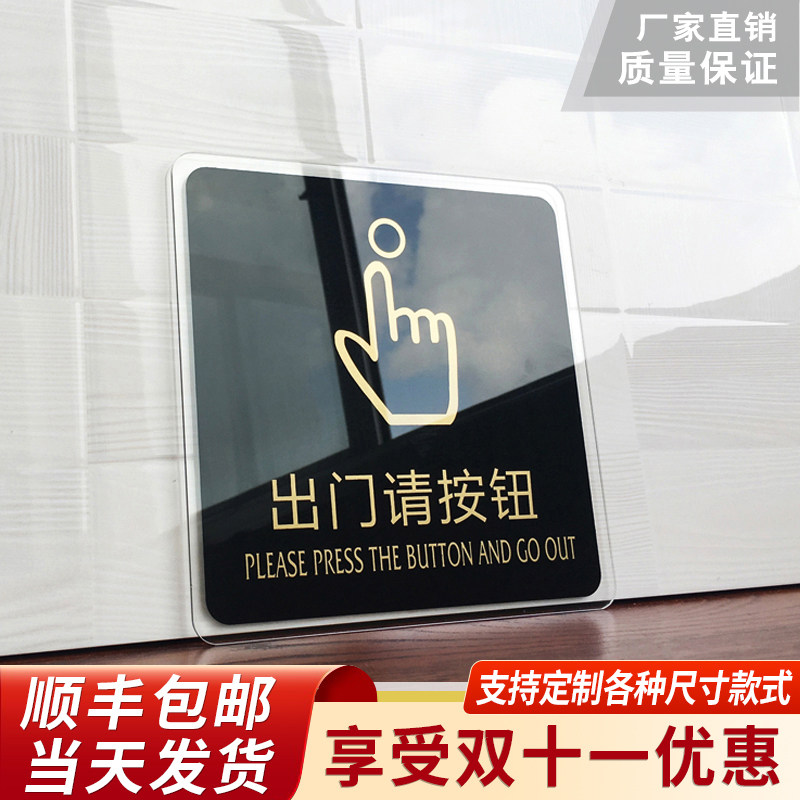 速发出门请按钮提示牌亚克力门牌标牌指示牌出门请按钮标识牌标示