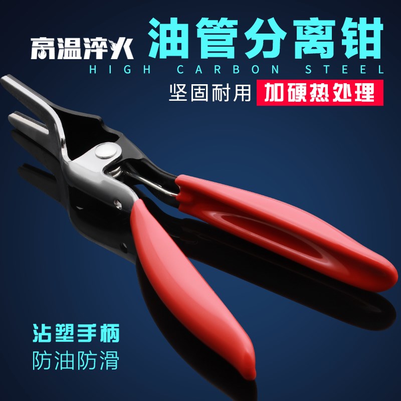 速发油管分离钳软管分卸钳汽车油管水水拆卸钳子工具管管拆离拆装