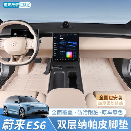 速发适用于24款蔚来ES围EC6ET5ET5T脚垫汽配全包6专用地毯垫用品