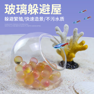 速发鱼缸造避鱼迷透明躲景屋孔雀鱼繁殖虾你鹦鹉鱼躲避洞全套装饰