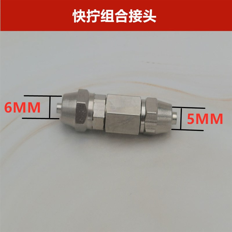 速发快拧变径接头5MM转6MM气管PE接头8M拧非标快M铜合组镀镍 10PU