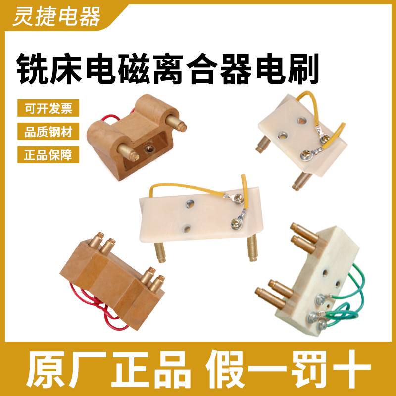 速发铣床电磁双头离合器碳刷 8mm优质实心铜芯两头电耐磨铜刷机床