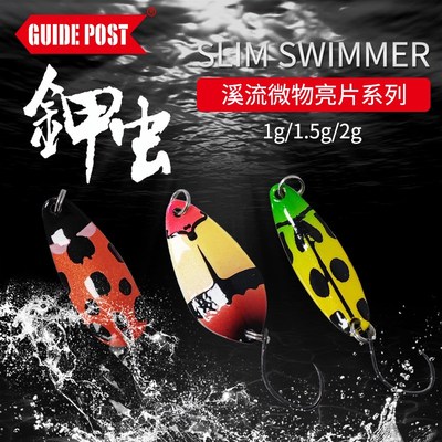 速发路标路微虫小亮片溪流勺型菱形条蛭型单钩马口白水金属钾物饵