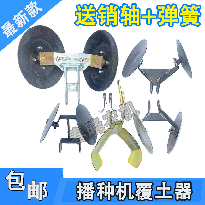 速发播种机覆土全大麦玉米播种机配件小器搂湿土新款滴灌小圆盘覆