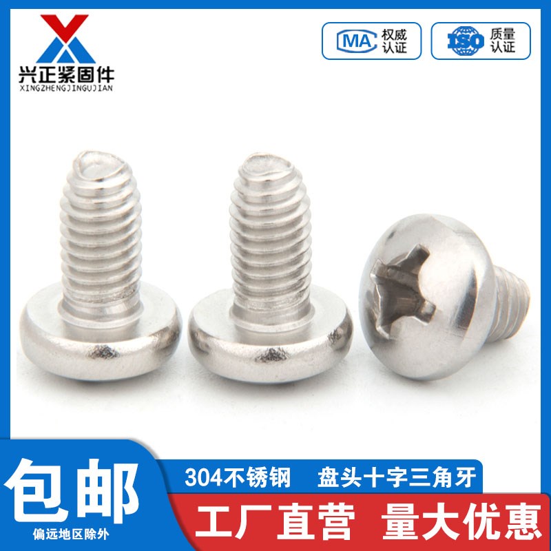 速发钉锈钢盘头十字三角牙G攻螺丝 04圆形螺不自B6560 M4M5M6