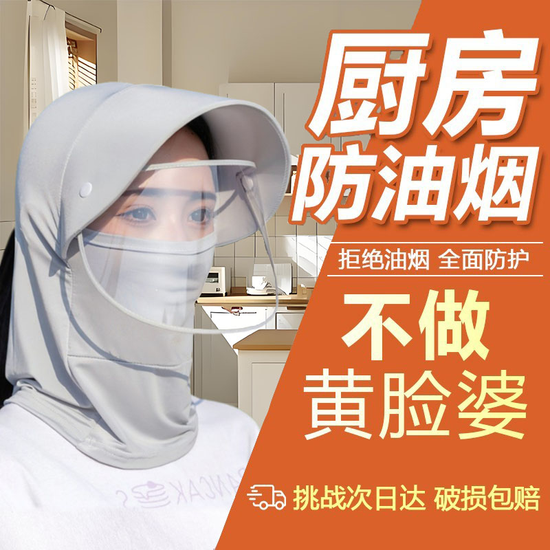 速发炒菜护饭面罩防油溅脸油烟厨房烧饭护防全脸防护面具防做罩