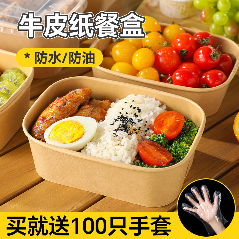 速发一次性饭级打当盒水果野餐便包盒饭盒盒纸带盖纸餐盒盒子