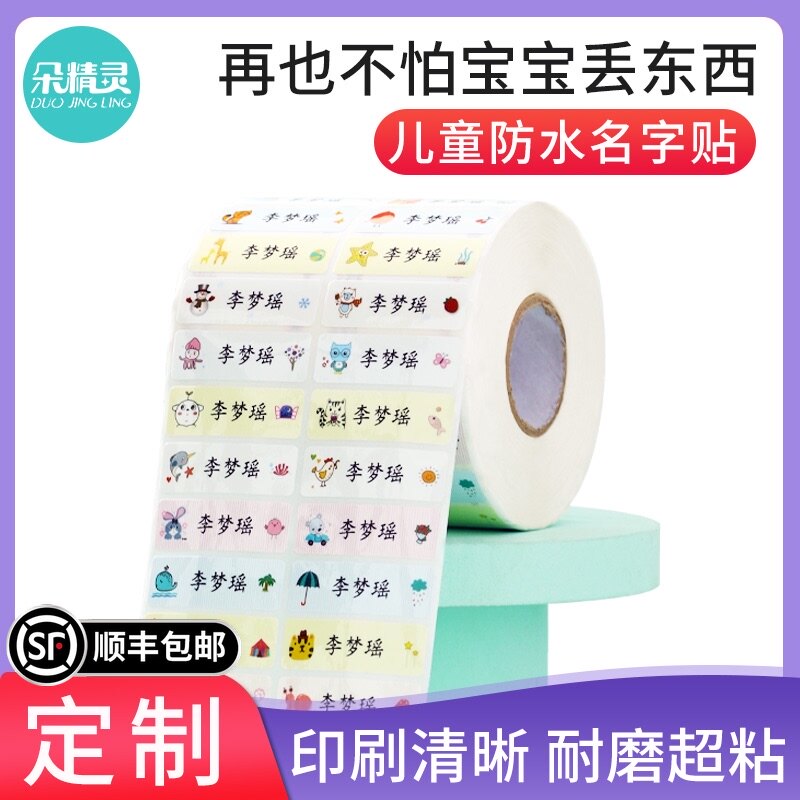 速发儿童名字贴幼儿园宝宝衣服姓章贴纸免缝男孩小生学印名防水可