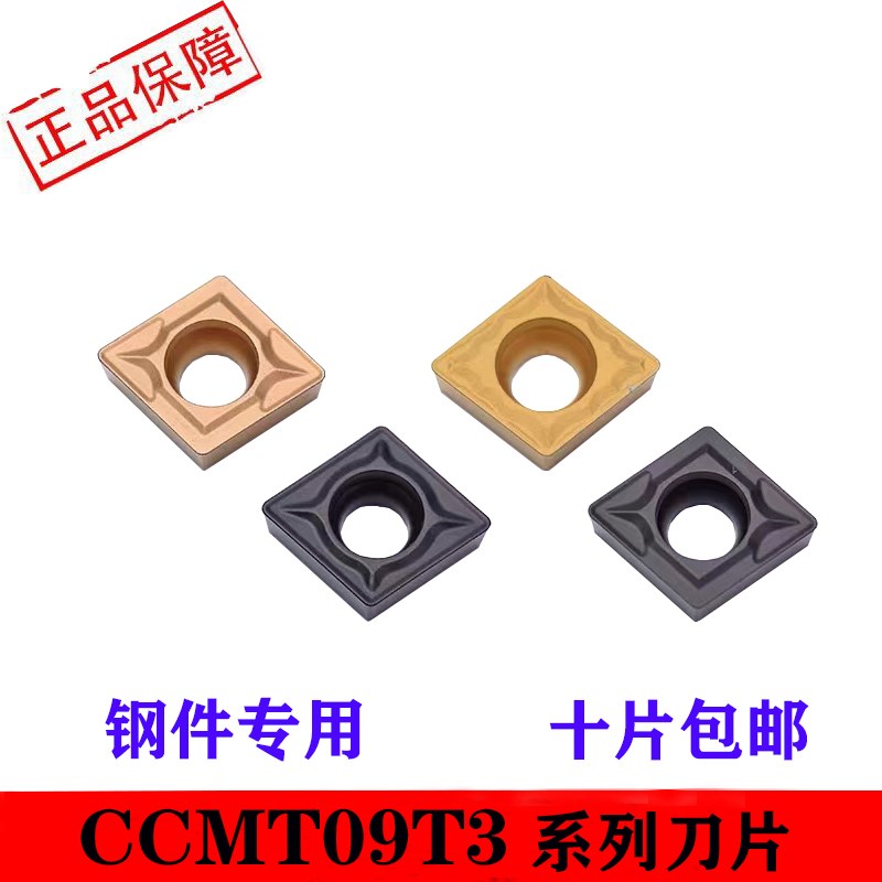 速发数小刀片CCMT060204钢粒不锈钢外圆车床机夹菱形控刀件刀头