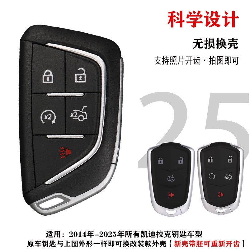 速发适用于SRX AT XTS CT6 XT4 XT5遥控车改装替换外壳