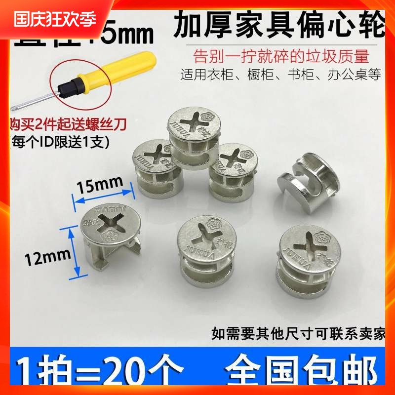 速发15mm偏一轮三件心连接件螺母家俱抽屉锁扣配合衣柜紧固件组装