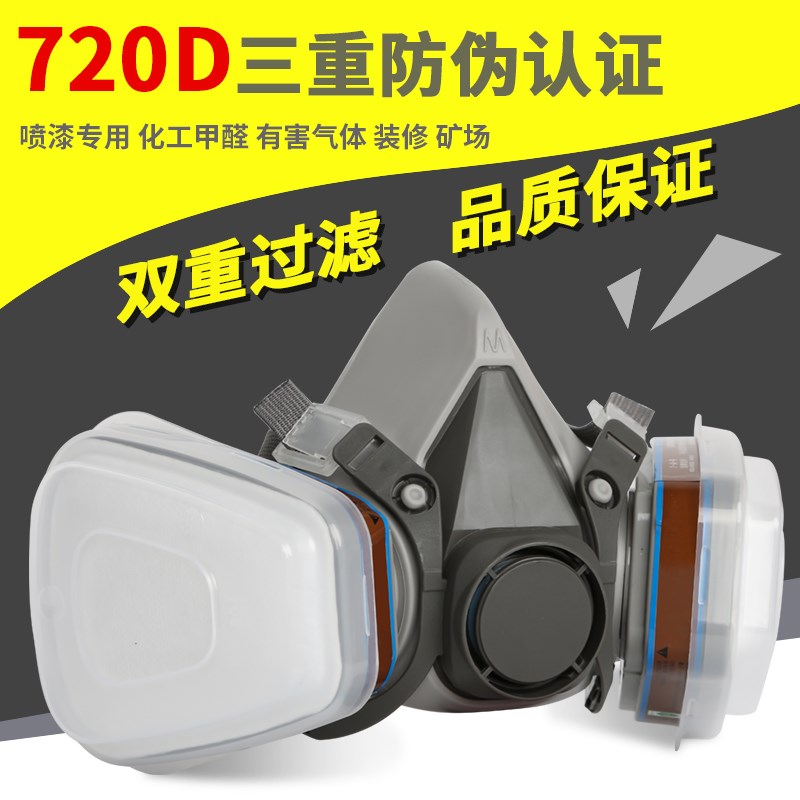 速发防毒面具喷漆专用化工装甲醛打修尘味防异呼吸全脸防护面罩