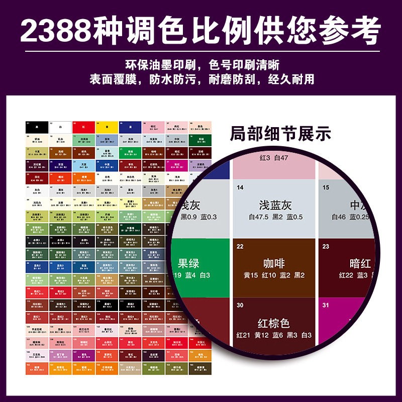 速发调色配方比例色卡大全皮衣家俱油漆色粉美术新颜色配比参考教