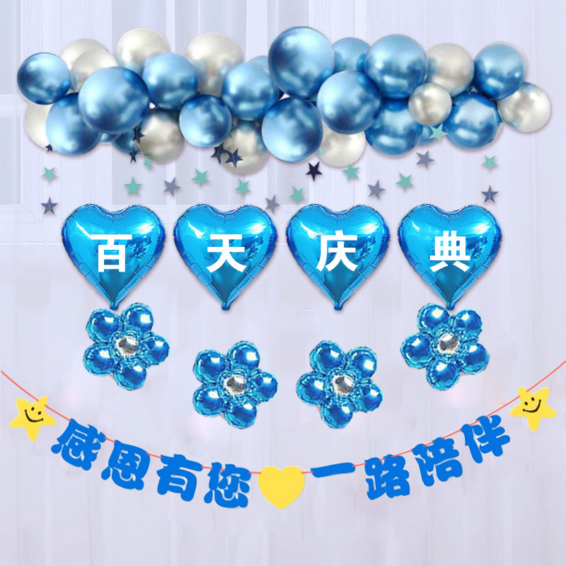 速发直景间满月庆典装饰气球播播0百天半年背主墙拉旗布置