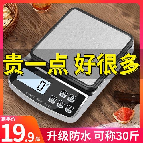 速发电子秤精准高焙度商用小型克房重家用克数食物秤厨称秤烘精电