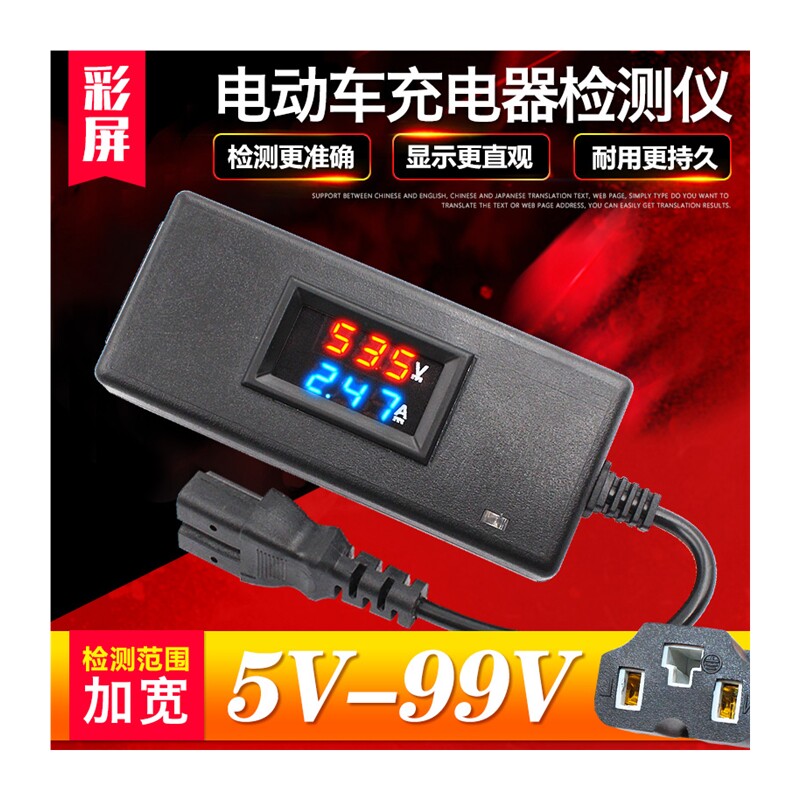 速发厂家电动车检测仪电瓶电压电流表6V48v60v72v数显检查维修