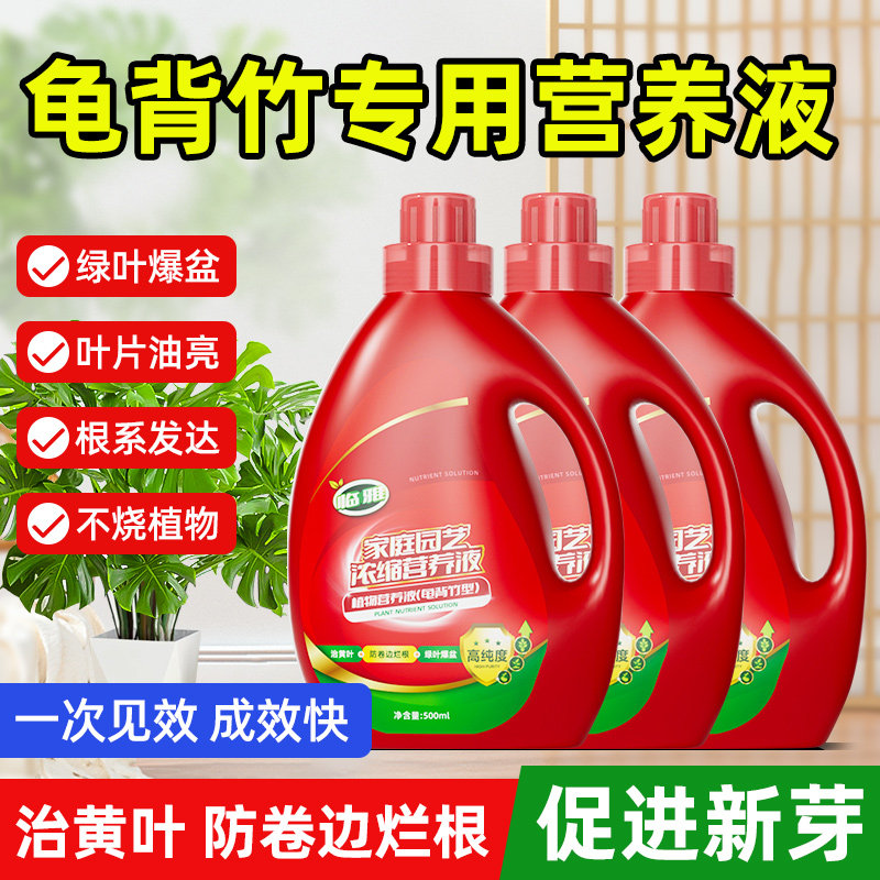 速发龟背竹绿养液水培土培肥植植绿叶壮根花卉营物通用型肥料