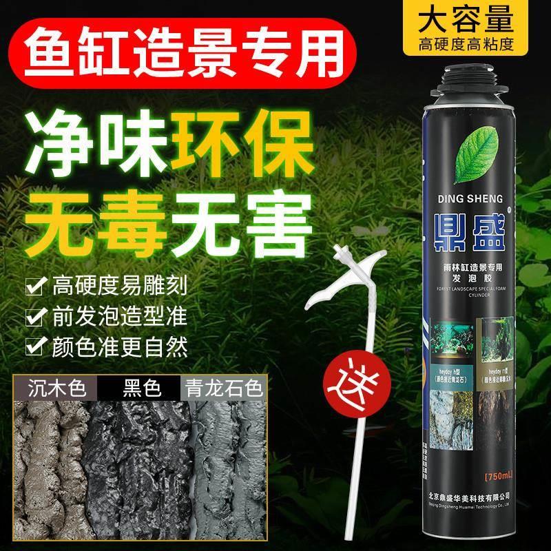 速发鱼沉造景发泡剂青龙石水色泡沬胶黑色填缝缸木族发泡剂草缸雨
