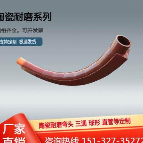 速发0度陶瓷耐磨弯头自蔓燃复输弯贴电厂煤矿合灰内衬管片三通直