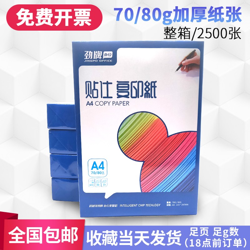 速发安兴a4打整纸一包500张a4纸 草0纸70g复印纸8稿g印箱
