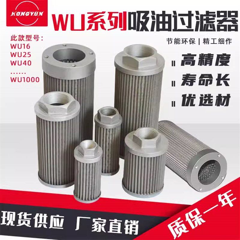 速发液压吸油过滤网滤芯WU-16/25/40/6/100/160*80/100/180-J