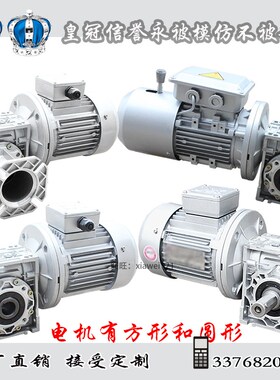 速发MRV铝壳蜗轮蜗杆减速变80V/220V刹车变频轮速齿机箱