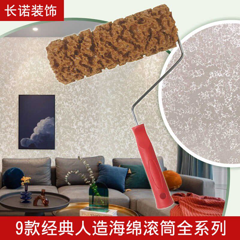 速发人工造海藻绵滚筒刷艺术漆三色珠光幻彩艺术涂料墙面印花工具