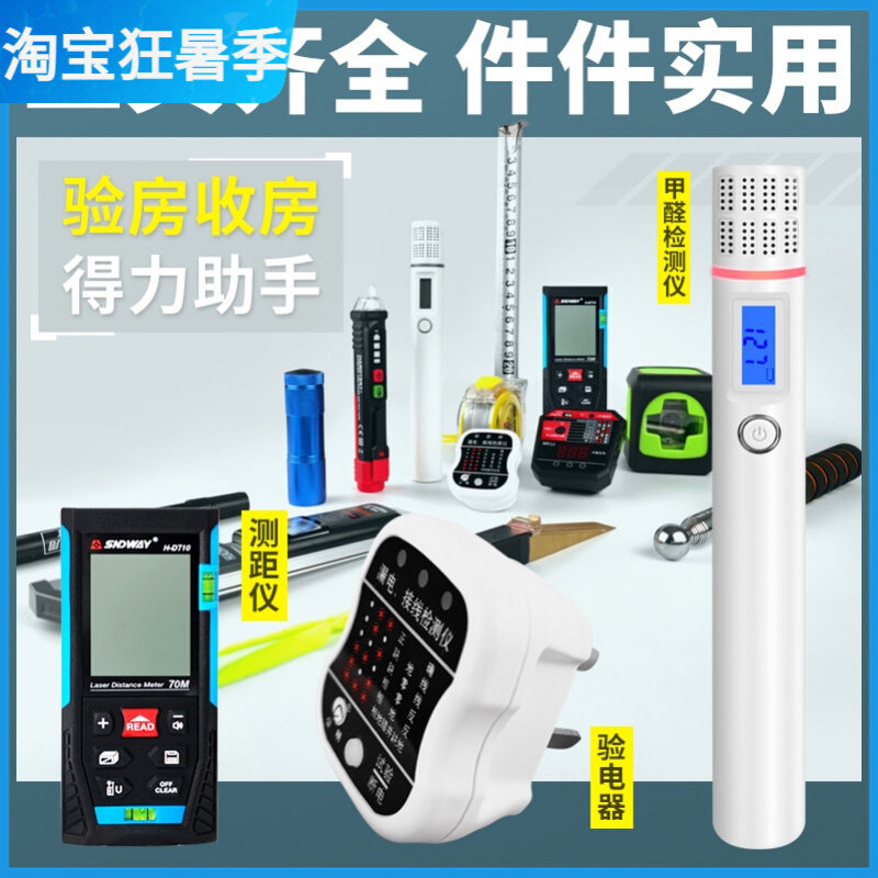 速发空鼓c锤验房工验套装装修具收验专棒新房检测水平电路甲醛房