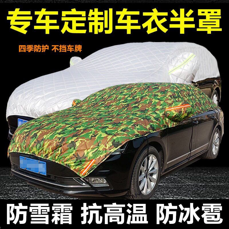 速发专用起亚K5KK2汽车车衣车罩半罩防晒防遮雨厚盖布半身隔热前
