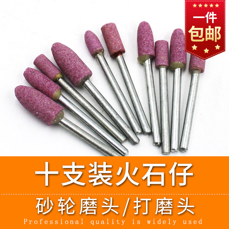 速发火石仔砂轮小电磨头10支装 电动气动电石玉石工具金打钻抛光