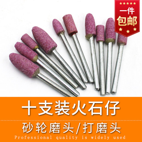 速发火石仔砂轮小电磨头10支装 电动气动电石玉石工具金打钻抛光