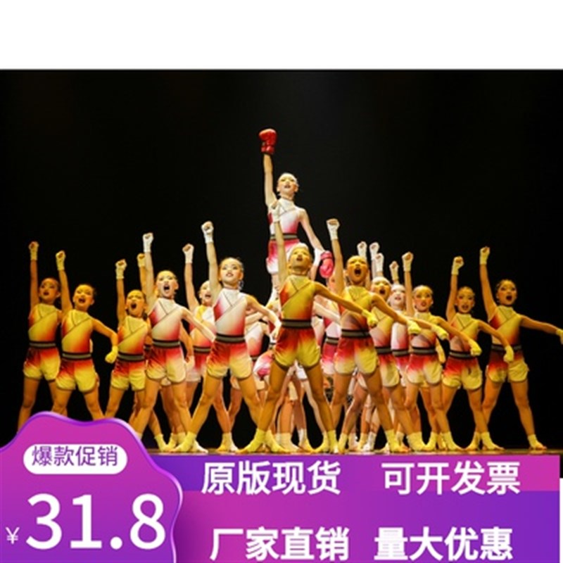 速发拳速击情儿童舞蹈表演服第十届小荷风采中小学生拳击体出服演
