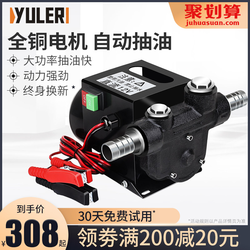 速发渝乐电动抽油泵12V24V2油0V伏自吸泵正反转直流加2泵柴油抽油