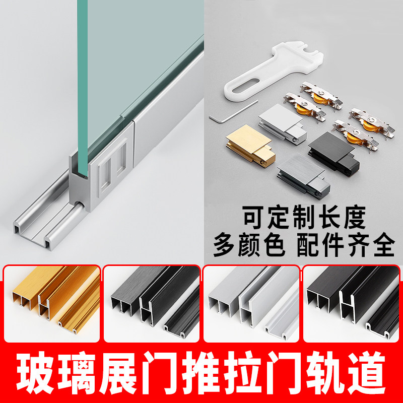 速发玻璃轨道双轨滑推拉门双道槽滑轨道衣柜酒柜展示柜上下槽轮轨