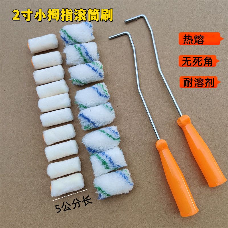 速发5公分筒寸滚筒刷迷你拇指滚线长毛棉线短画2耐溶剂滚芯油漆小