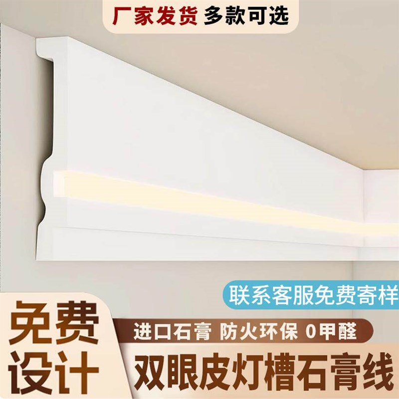 速发双眼皮石膏线带灯槽发光吊顶灯条免吊顶开槽顶角线条石膏线条